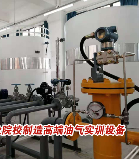 數(shù)字油庫(kù)實(shí)訓(xùn)設(shè)備